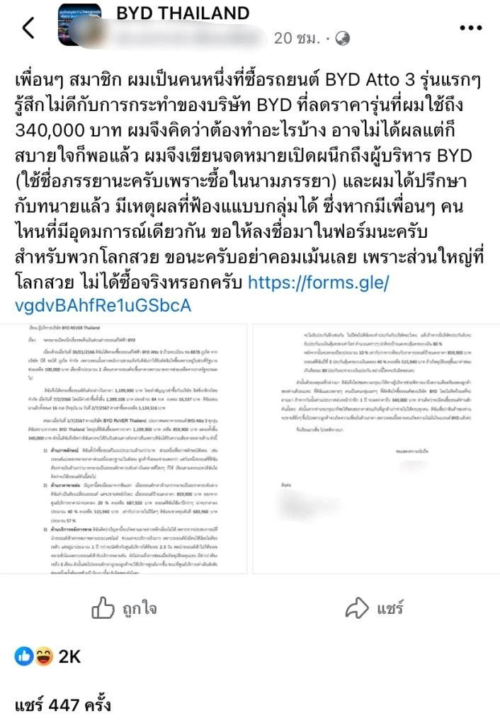 Sau đợt giảm giá sâu, BYD Thái Lan nhận tâm thư phẫn nộ của khách hàng - Ảnh 1