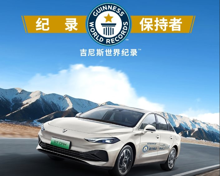 Một mẫu xe hybrid Trung Quốc vừa lập kỷ lục Guinness về phạm vi hoạt động: Đầy bình đi thẳng từ Hà Giang đến Cà Mau, tiêu thụ chỉ 2,49L/100km - Ảnh 2