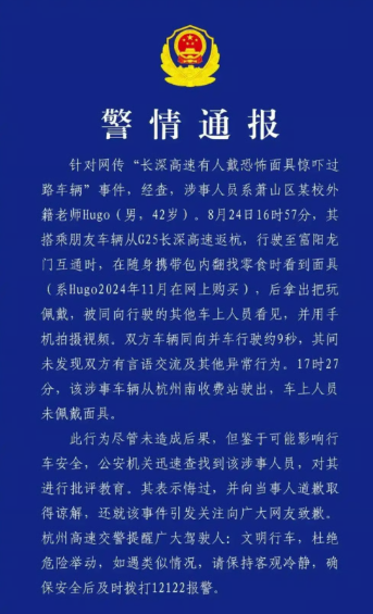 Đeo mặt nạ kinh dị hù hoạ trên đường cao tốc, 1 giáo viên bị công an triệu tập khẩn cấp - Ảnh 2