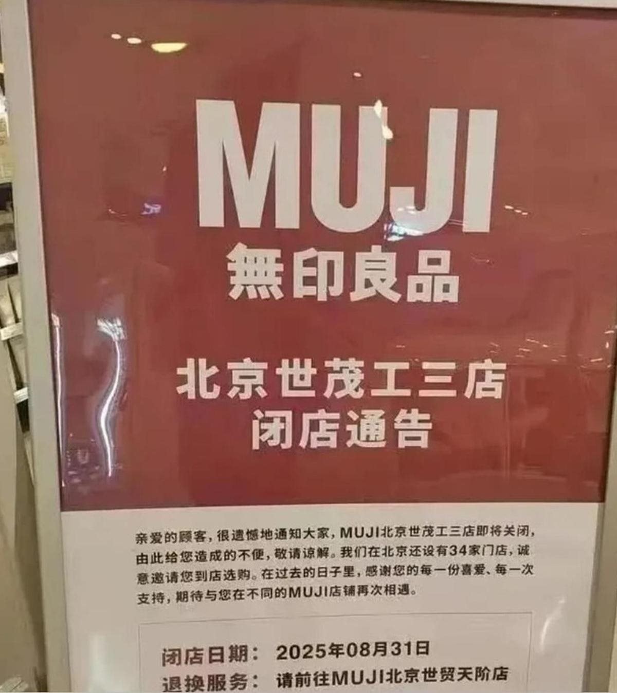 MUJI đóng hàng loạt cửa hàng năm 2025: Triết lý tối giản, không nhãn hiệu bị chê đắt so với hàng sao chép trong xu hướng tiêu dùng hạ cấp ở Trung Quốc - Ảnh 1