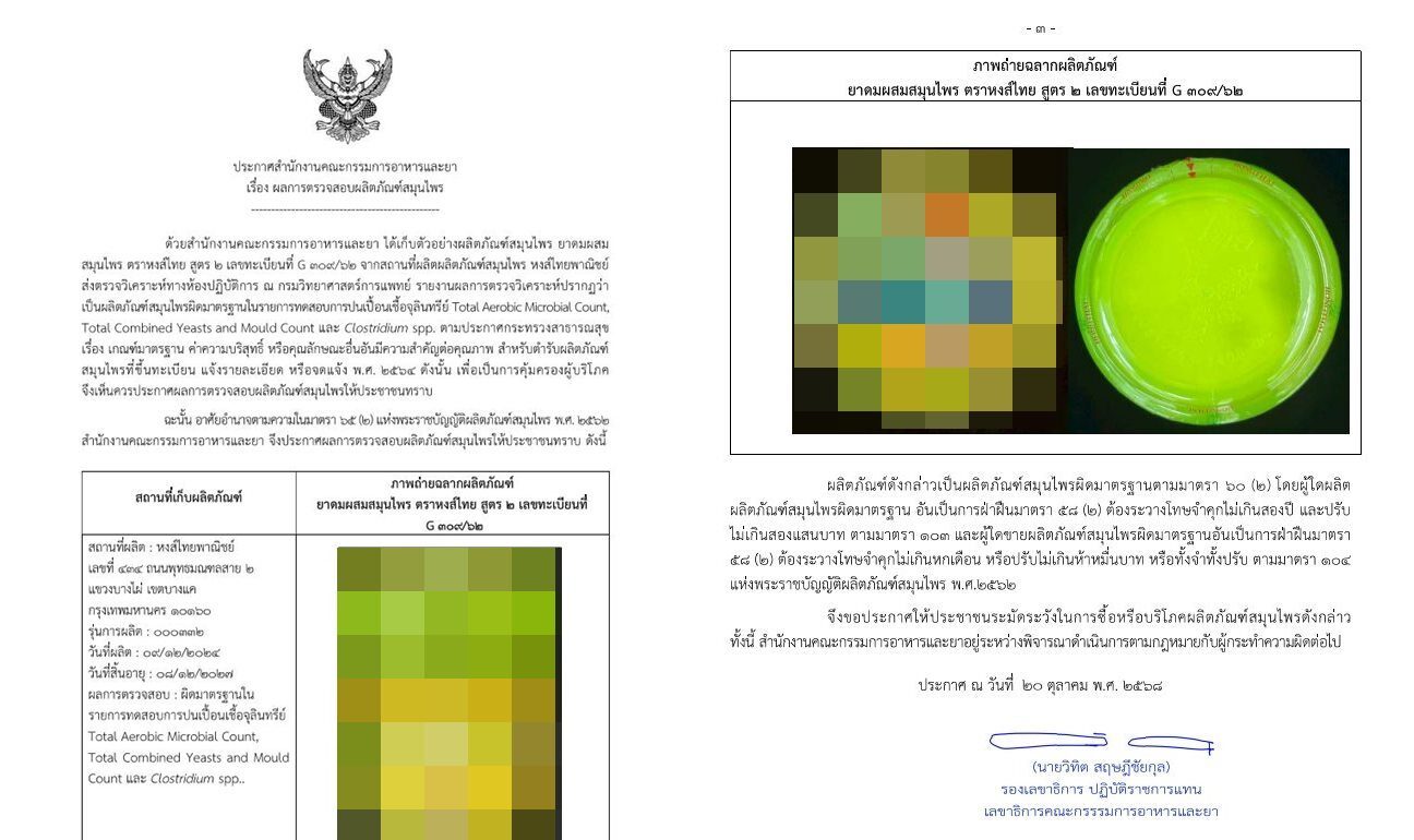 NÓNG: "Món quà quốc dân" - hít mũi thảo dược Hong Thai bị phát hiện nhiễm vi khuẩn nguy hiểm - Ảnh 1
