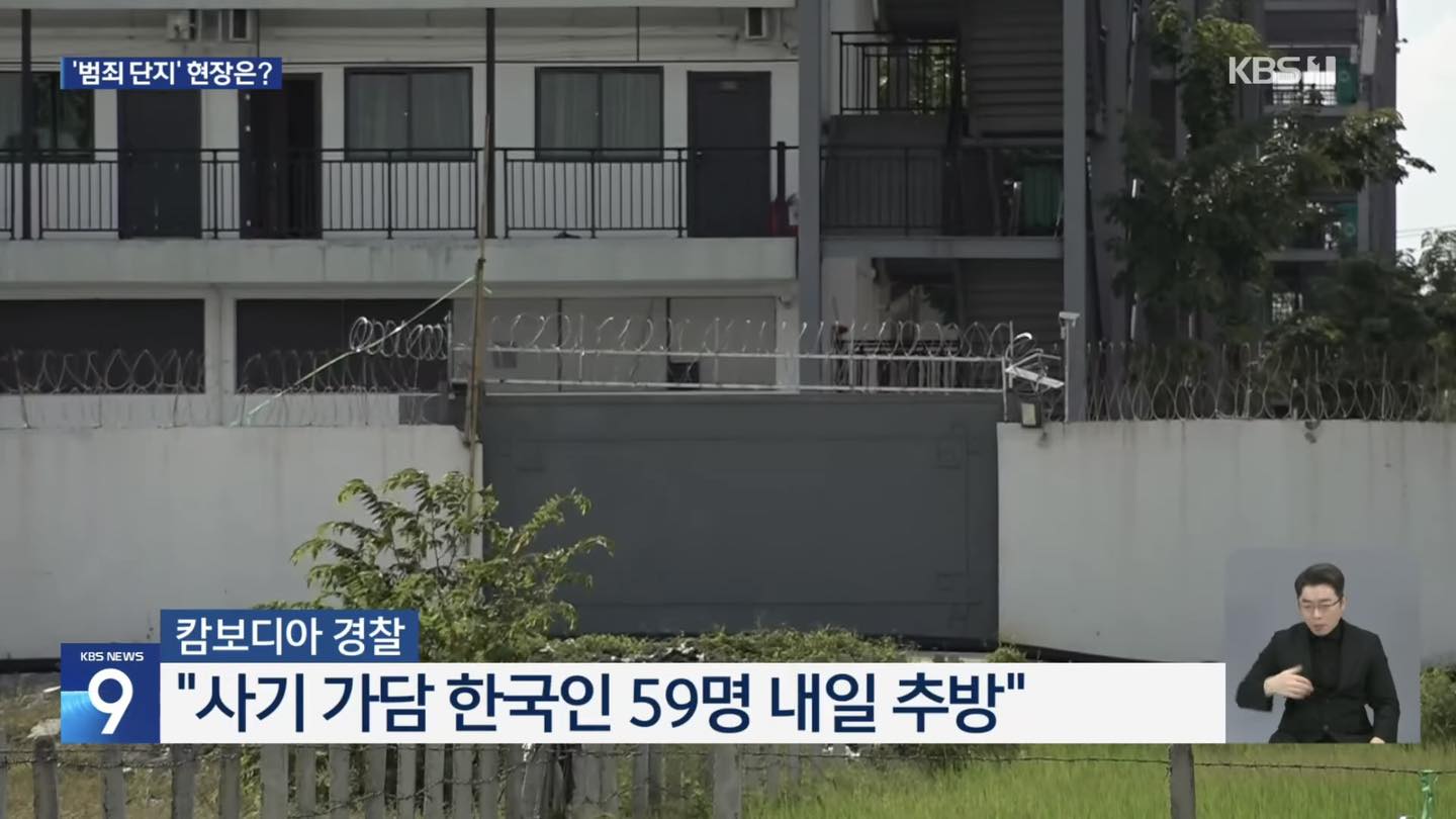 Truyền thông Hàn Quốc tung ảnh bên trong “hang ổ địa ngục” ở Campuchia, cảnh tượng gây ngỡ ngàng - Ảnh 6