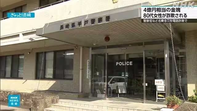 Cụ bà ngoài 80 tuổi bị lừa 17 kg vàng miếng trị giá gần 70 tỷ đồng sau khi nhận loạt cuộc gọi lạ: Cảnh sát nước này chính thức điều tra - Ảnh 1