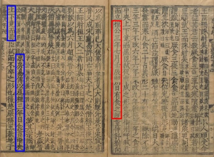 Nhật thực toàn phần 2.700 năm trước ở Trung Quốc giúp khoa học hiện đại giải mã Trái Đất và Mặt Trời cổ đại - Ảnh 2