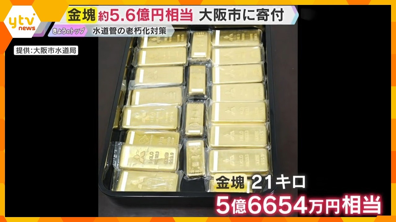 21kg vàng thỏi bất ngờ được người “ẩn danh” gửi tới chính quyền Nhật Bản, động cơ bất ngờ - Ảnh 1